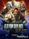 War Crisis - Pharaohs Fury 3D (China)