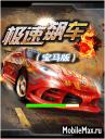 Speed drag racing 5 