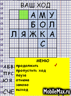 Balda Bluetooth на телефон скачать бесплатно. Gameplay, скриншоты