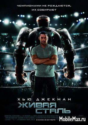 ����� ����� / Real Steel / 2011 / DVDRip
