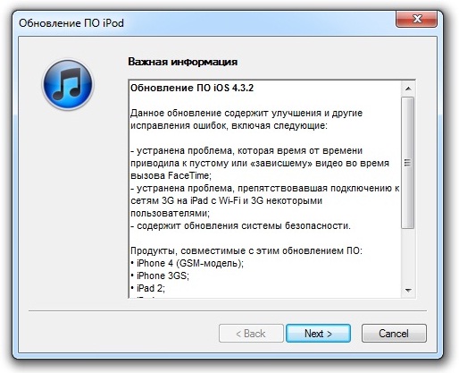  iOS 4.3.2