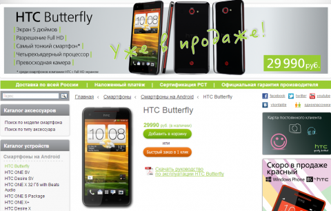 HTC Butterfly